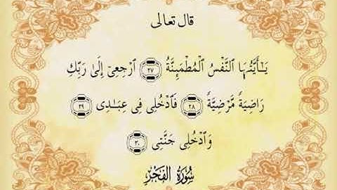 سورة الفجر مكرر كل آية 3 مرات ( القرآن المعلم ) بصوت المرحوم عبدالباسط عبدالصمد