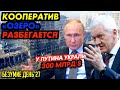 ЛУКАШЕНКО ПРОСТИЛИ ДОЛГ!!! ЦЕНТРАЛЬНЫЙ БАНК ЗАКРЫВАЕТСЯ. СТРАНУ ЗАСТАВЛЯЮТ «СТУЧАТЬ»_ГНПБ