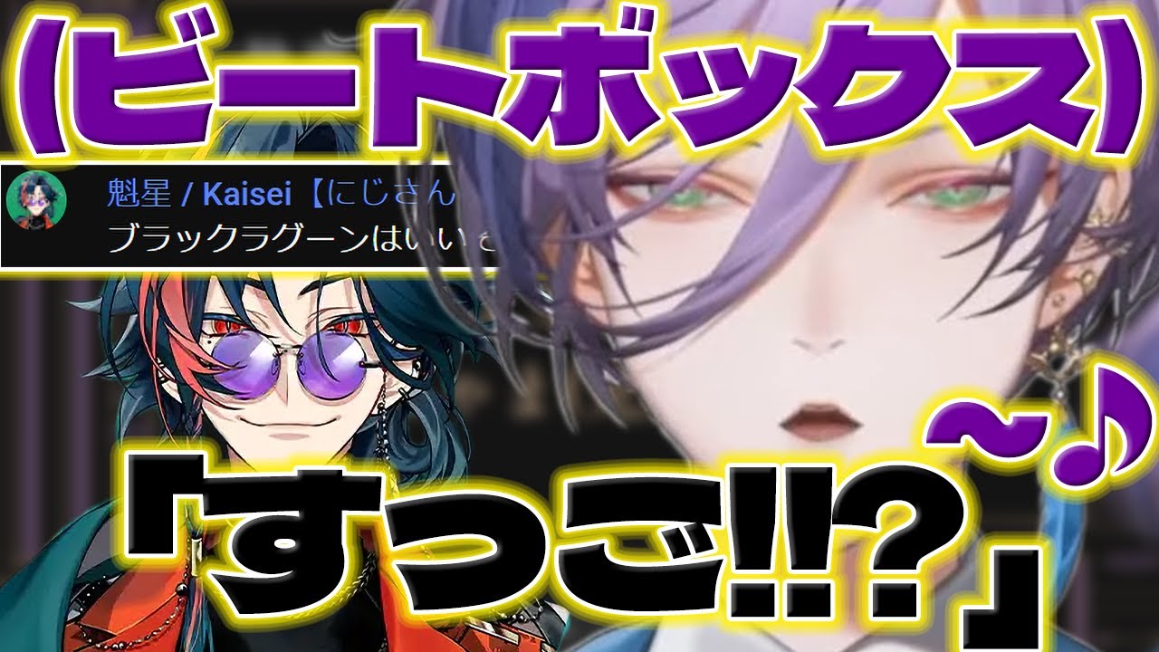 【すっご!】ネスくんの好きなことと配信を見にきた魁星くん【榊ネス/魁星/にじさんじ/新人ライバー】
