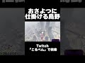 天羽パイセンとヘリに乗り電話先の神崎に仕掛ける鳥野 #ストグラ #shorts