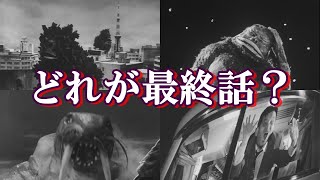 【ゆっくり解説】ウルトラQ、4つの最終話