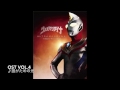 ウルトラマンダイナBGM-目覚めよアスカ-