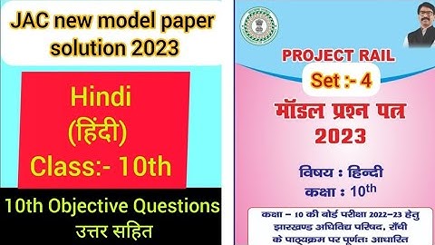 JAC board class 10th hindi set 4 new model paper solution 2023 |Class 10th hindi set 4 objective