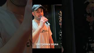 Бабкины Внуки Soundcheck Смоленск #Бабкинывнуки