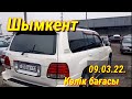 Шымкент Автобазар 2022, доллар 519💲 Көлік бағасы қандай?