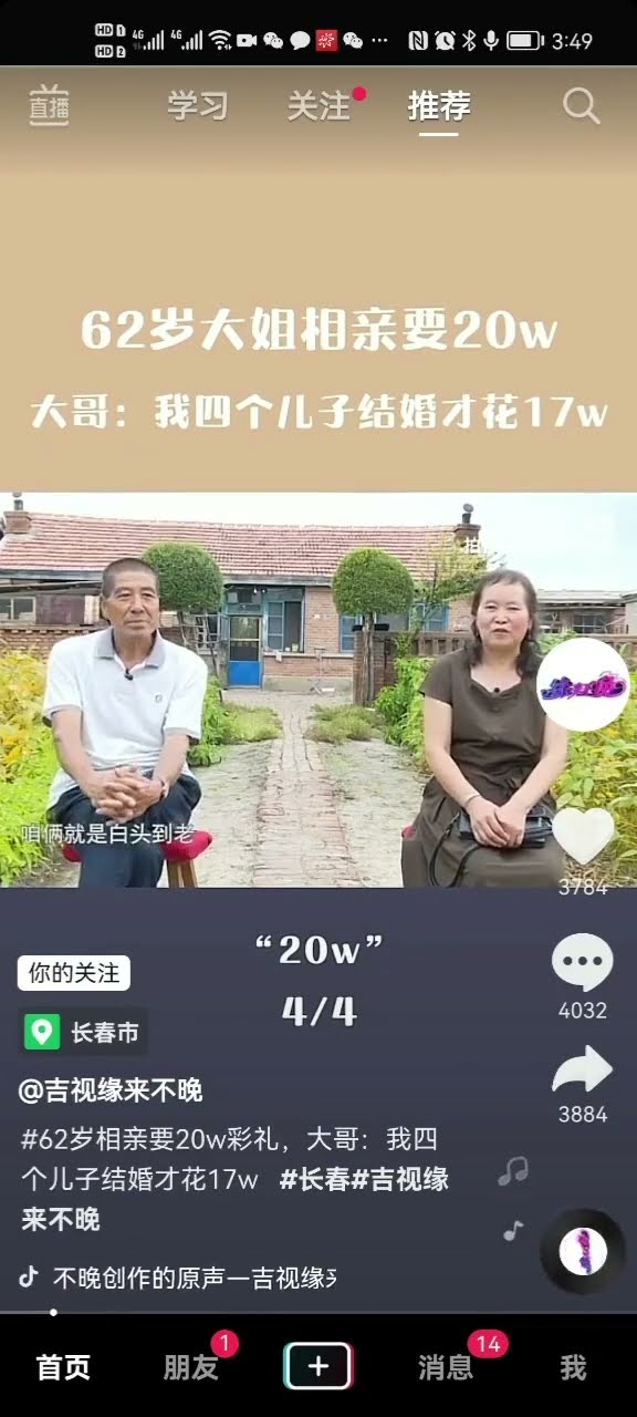 缘来不晚 能不能过夫妻生活？大哥说话太冒失，大姐直接急眼了！