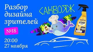 Разбор дизайна подписчиков | Логотипы и баннеры