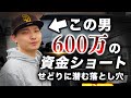 Amazonせどりの恐怖！在庫600万かかえてドン底！？【家電せどり】【副業】