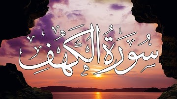 سورة الكهف تلاوه تريح القلب ❤ والعقل | سبحان من رزقه هذا الصوت |  القارئ محمد البارقي Surah Al Kahf