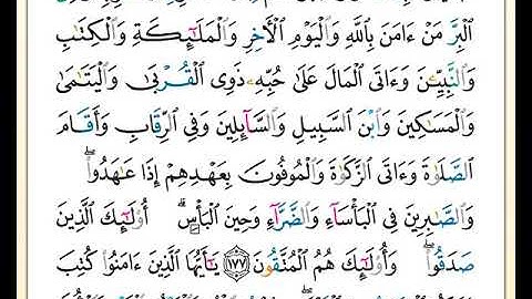 الصفحة رقم ( 27 ) من ختمة مصحف التجويد برواية حفص بصوت القارئ عبد الله بصفر