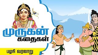Story of Palani in Tamil | Six Abodes of Murugan | Lord Murugan Stories | Arupadai veedu