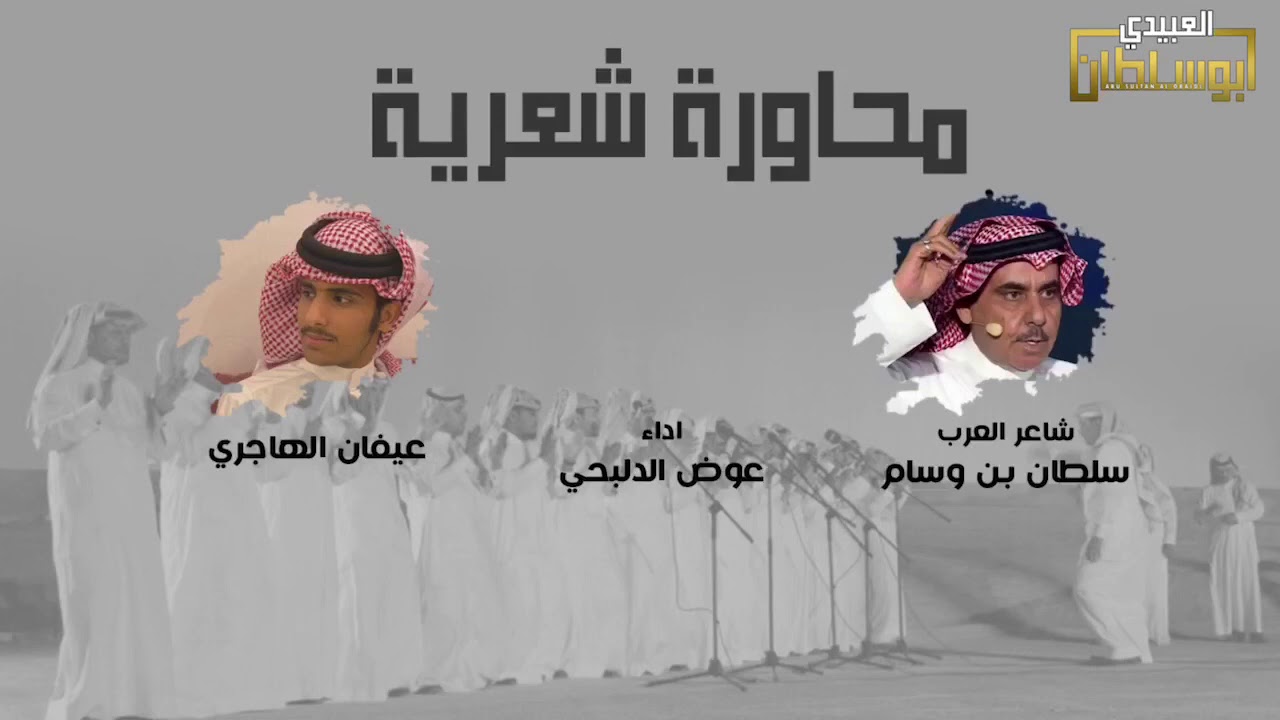 سلطان بن وسام وعيفان الهاجري