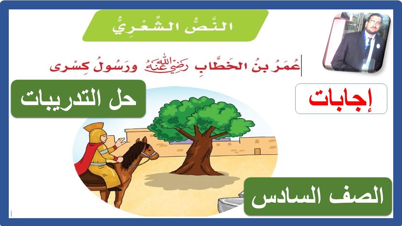 يدور النص الشعري عمر بن الخطاب رضي الله عنه