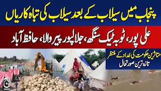 Flood victims in Punjab await government&rsquo;s help after floods - Pakistan News