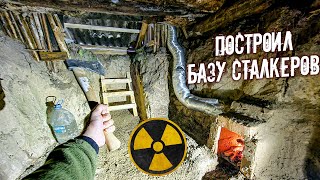 Построил сталкерскую базу в Чернобыле. Живу в доме под землей в Зоне Отчуждения. Выживание в лесу