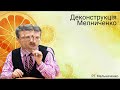 Деконструкцiя Мелниченко