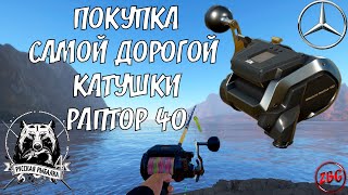 Reef Electro RAPTOR 40 - КАК НАКОПИТЬ? КАК КУПИТЬ? СОВЕТЫ! РР4