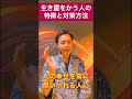生き霊に憑かれる人の特徴と除霊方法