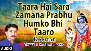Taara Hai Sara Zama Prabhu Humko Bhi Taaro I Hari Bhajan I KARNAIL RANA I Full Audio Song I Keertan