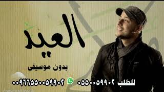 ماهر زين العيد   بدون  موسيقى Maher  zain