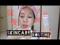 ??SOP(?????+??????) l SkinCare Routine to achieve perfect skin