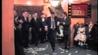 картинка: Доля воровская танцуют все!!!!! (Рудик, Вачкос, Гиви, Цицка, Маци, Михо, Ноно, Мамука, Джемо, Эдо)