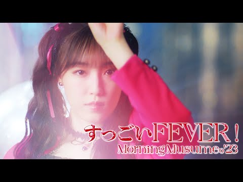 モーニング娘。'23『すっごいFEVER！』Promotion Edit