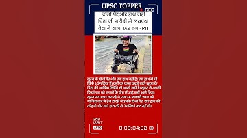 upsc topper #shorts #upsc #upscresults #upsctopper #ias #motivation #trending #status #viral #ips