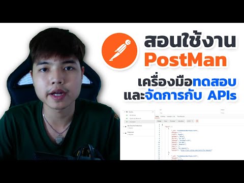 วีดีโอ: Postman Java คืออะไร?