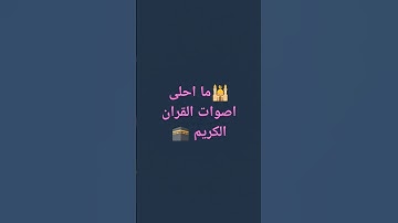 تبارك القران الكريم اللهم صل وسلم على سيدنا محمد اشرف المرسلين