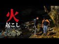 【実践】サバイバル初心者が楽しめる火起こし術2選!【群馬のランボーのサバイバル王国】
