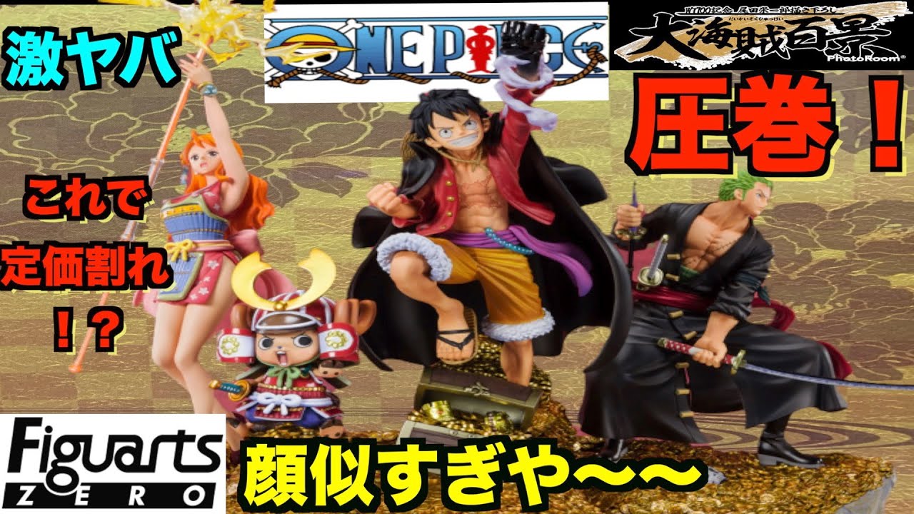 フィギュアーツ ZERO大海賊百景 Figuarts ZERO 三体セット Amazon.co