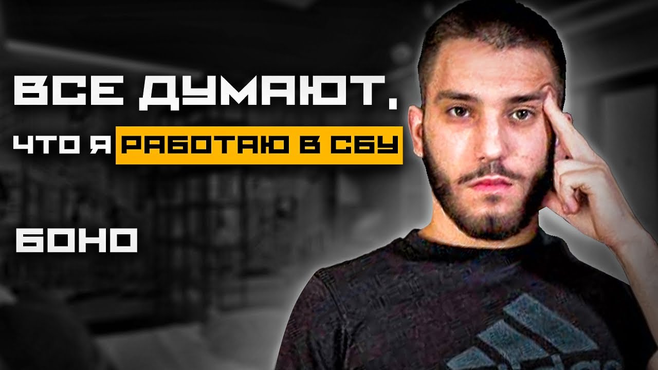 БОНО - Діггерство, криптовалюта, Чернобиль, Сус-Камрад, СБУ, бункер Сталіна...