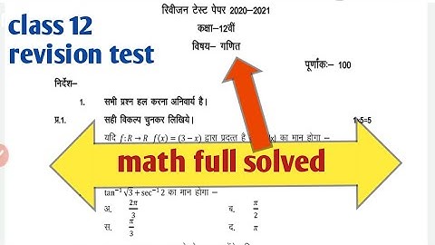 MP Board class 12 math revision test full solution।। पूरा पेपर साल्व ।। जल्दी देखो।