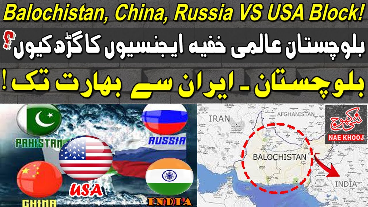 Balochistan | Why the focus of international intelligence agencies? | Exclusive Report | Nae Khooj