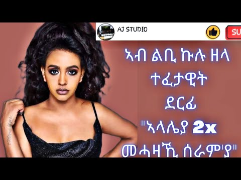 __New eritrean song kahsay h/slasie (alelieya) ካሕሳይ ሃ/ስላሰ ኣለሌያ old songs @?? ???????