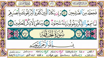 القرآن الكريم كتابة بدون صوت - سورة القلم - صفحة 566 للقراءة والحفظ