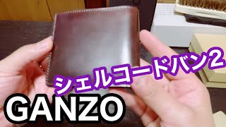 GANZO,シェルコードバン2】純札入れ,ダークバーガンディ - YouTube
