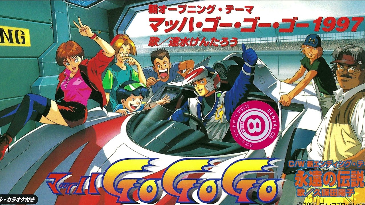 Mach GoGoGo 1997 Opening and Ending Themes (+ karaoke ver)
