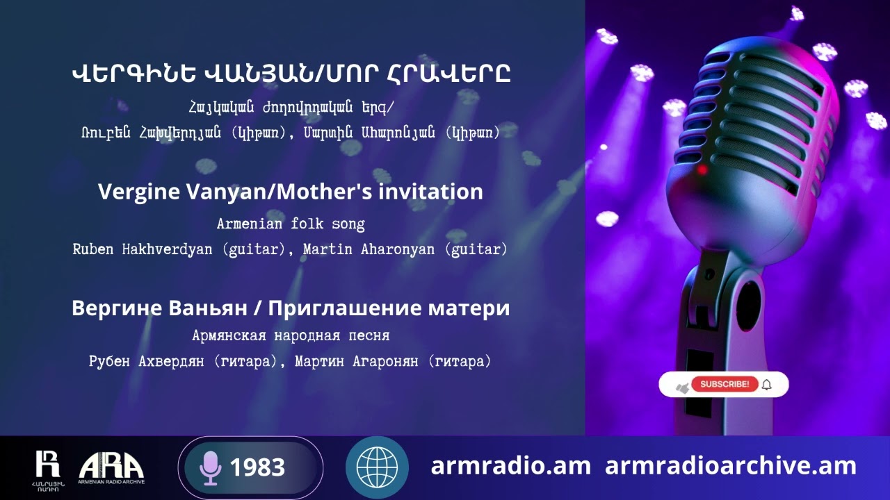 Վերգինե Վանյան/ Մոր հրավերը/ Vergine Vanyan/ Mother's invitation