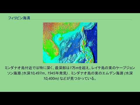 フィリピン海溝