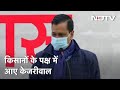 Farmers Protest: आंदोलन के समर्थन में Arvind Kejriwal ने रखा अनशन