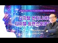 디지털 엔지니어링과 디지털 트랜스포메이션 Part 3. 디지털 트윈의 핵심은 무엇인가?