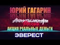 💵 АКЦИЯ РЕАЛЬНЫЕ ДЕНЬГИ 💵 | ЭВЕРЕСТ | АНТИКОЛЛЕКТОРЫ РОССИИ ГАГАРИН | РАЗГОВОРЫ С КОЛЛЕКТОРАМИ 2020