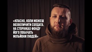 Ризик має приносити результат - Анатолій Гаєвський, керівник відеонапряму фонду «Повернись живим»