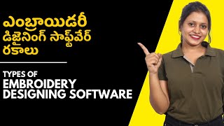 TYPES OF EMBROIDERY DESIGNING SOFTWARE (TELUGU) screenshot 4