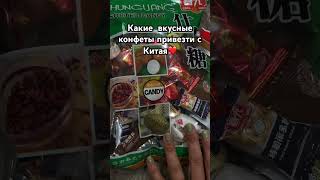 Вкусные конфеты из Китая) хайнань китай