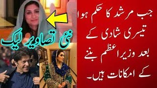 Bushra Maneka Imran Khan Love Story imran khan Wedding Imran khan 3rd Wife Xtube
