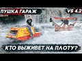 Ведротур! 50 километров на самодельных ковчегах!