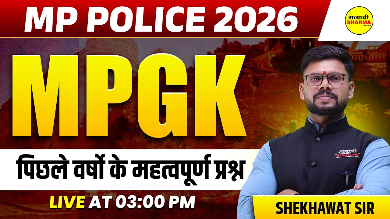 MP POLICE 2026 MPGK PYQ | MP POLICE EXAM 2026 |  MP POLICE CONSTABLE 2026 EXAM BY SHEKHAWAT SIR